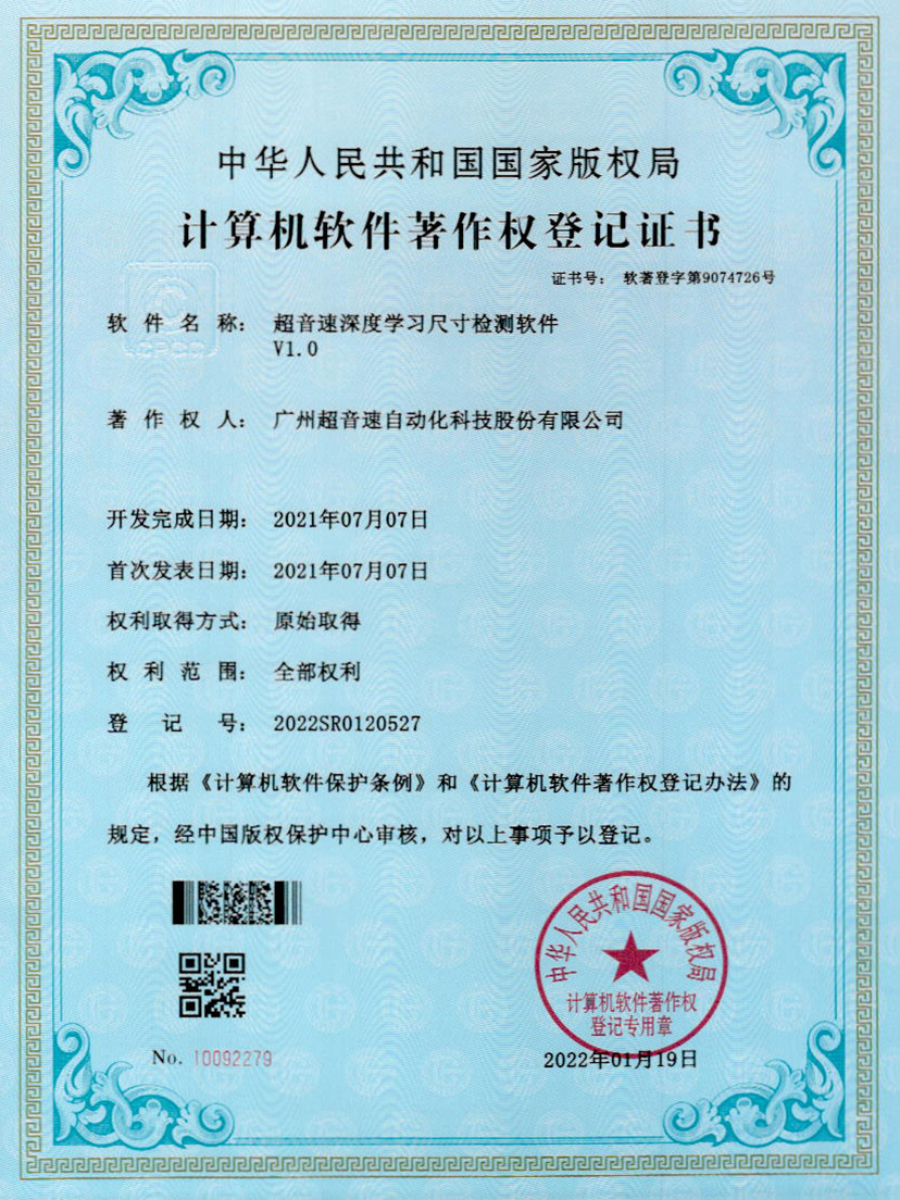 17-熊猫体育官方网站深度学习尺寸检测软件V1.0