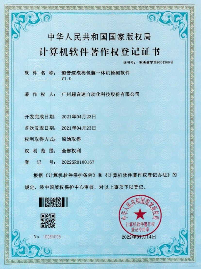 13-熊猫体育官方网站泡棉包装一体机检测软件V1.0
